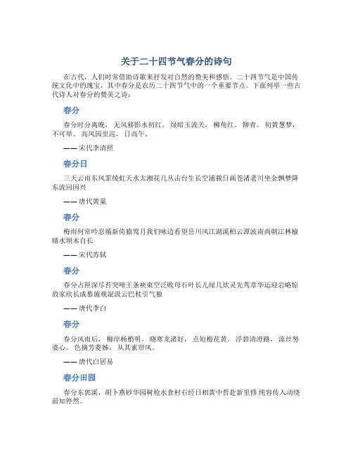 关于二十四节气春分的诗句