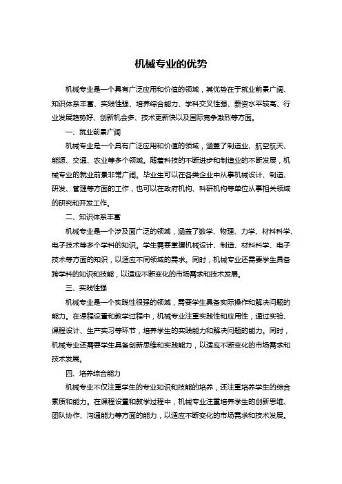 机械专业的优势