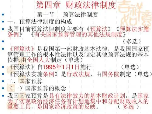 法规与职业道德之二(已修改)