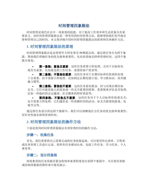 时间管理四象限法