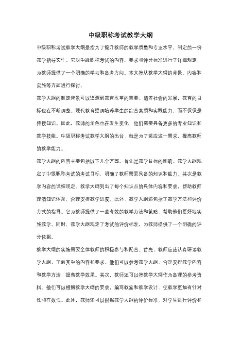 中级职称考试教学大纲