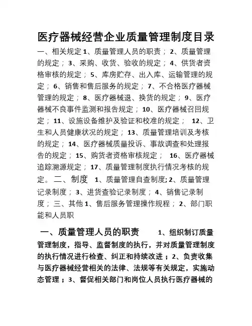 最全医疗器械质量管理制度2016