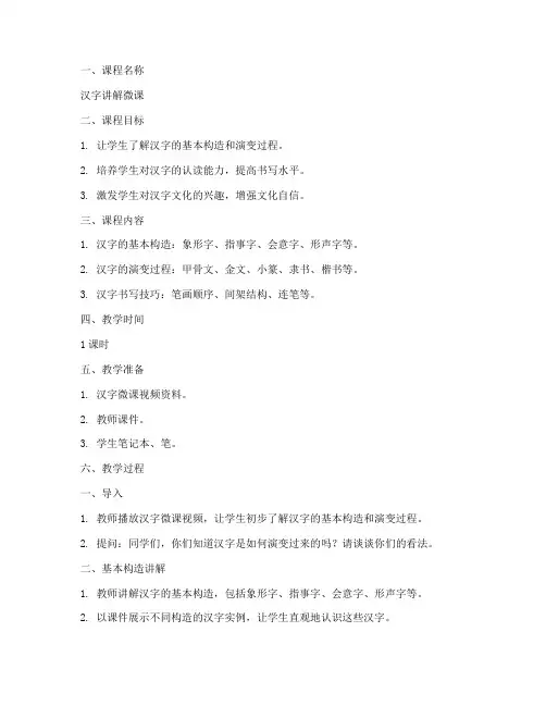 汉字讲解微课教案模板范文