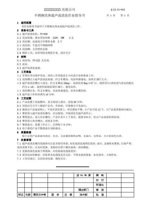 超声波清洗作业指导书
