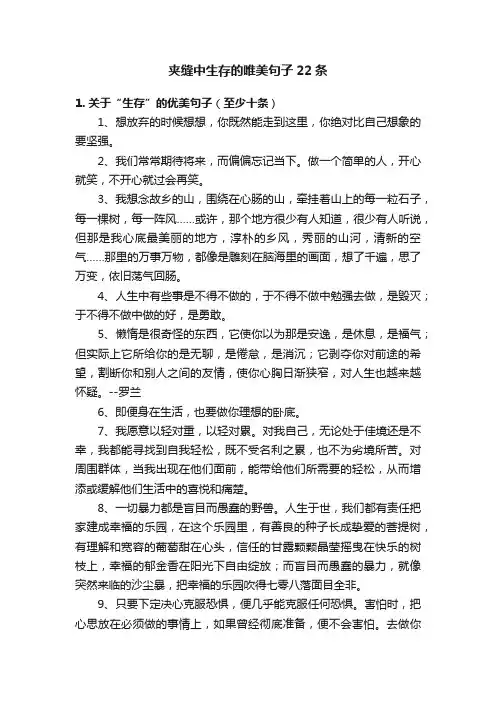 夹缝中生存的唯美句子22条