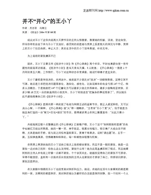 并不“开心”的王小丫