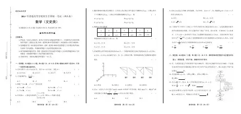 2014年高考文科数学湖北卷