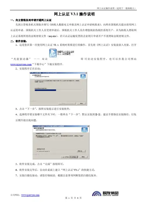 网上认证V3.1操作说明2013版(V1.0)
