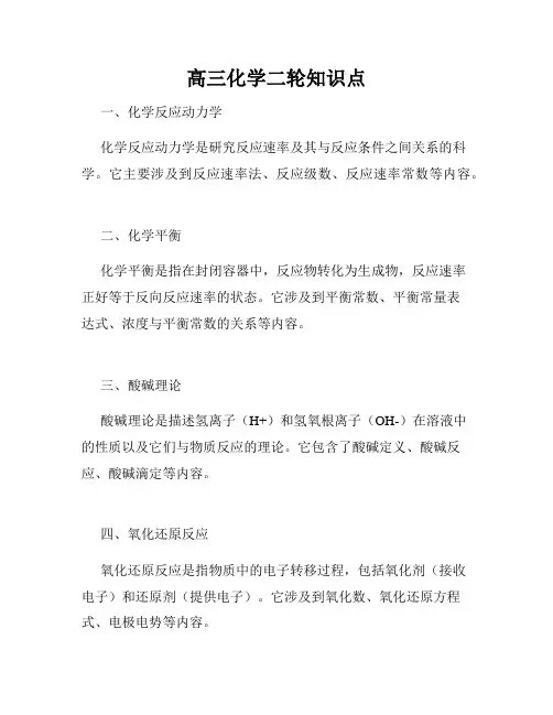 高三化学二轮知识点