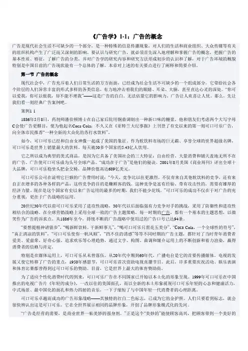 《广告学》1-1：广告的概念