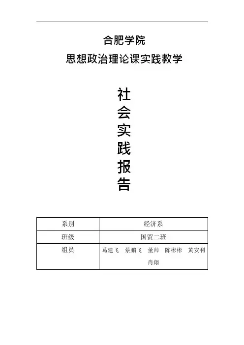 大学生幸福观调查报告(可编辑修改word版)