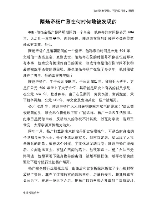 历史趣谈隋炀帝杨广墓在何时何地被发现的