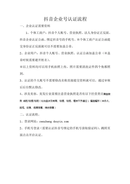 抖音企业号认证流程