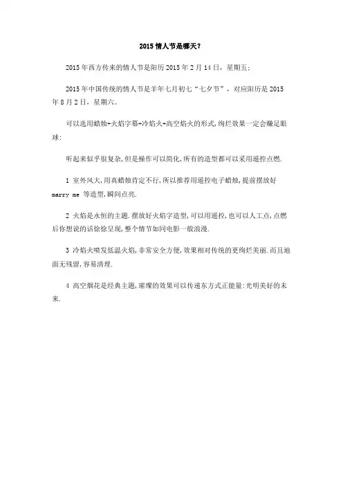 2015情人节是哪天？