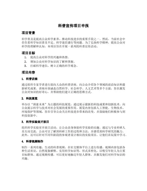 科普宣传 项目申报