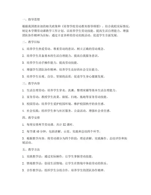 培智劳动课教学工作计划