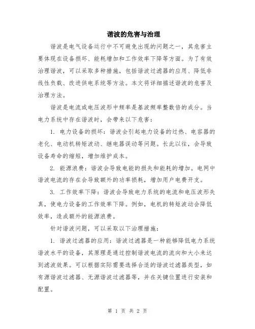 谐波的危害与治理