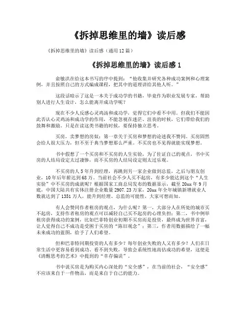 《拆掉思维里的墙》读后感