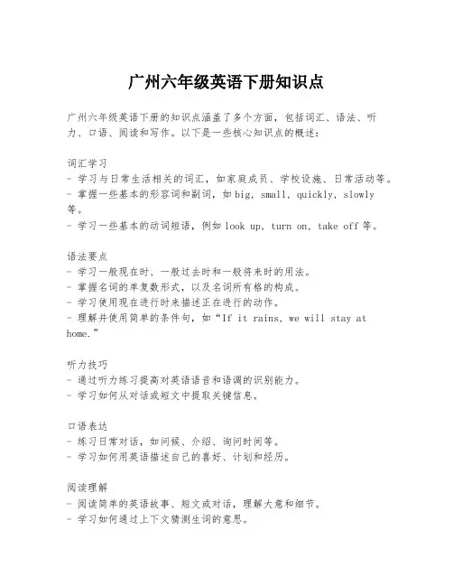 广州六年级英语下册知识点