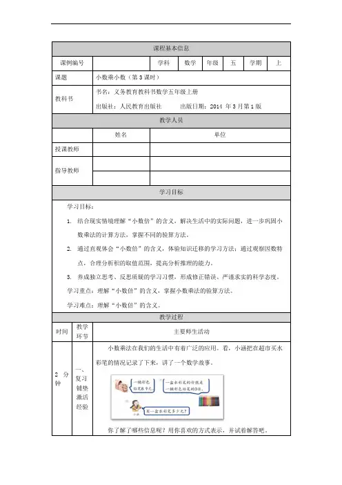 五年级【数学(人教版)】小数乘小数(第3课时)-教学设计