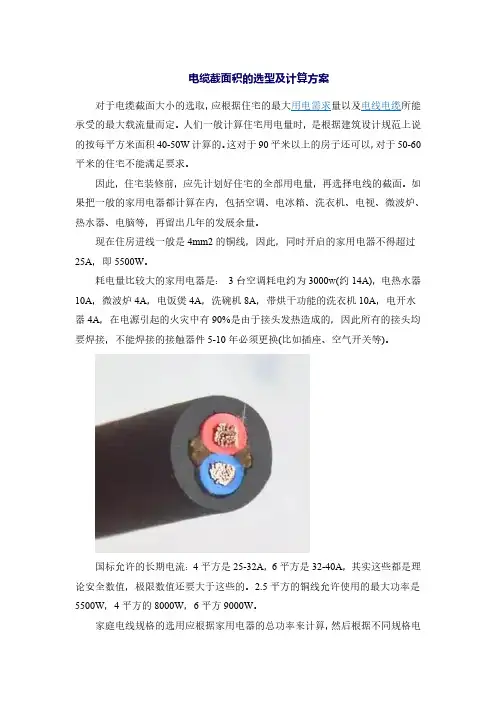 电缆截面积的选型及计算方案