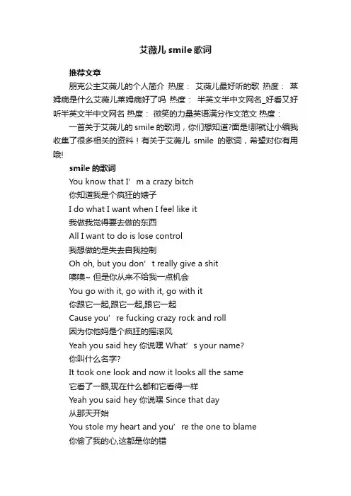 艾薇儿smile歌词