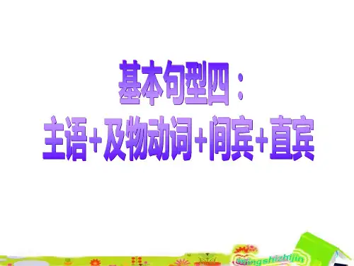 6 基本句型三 主语+及物动词+双宾语