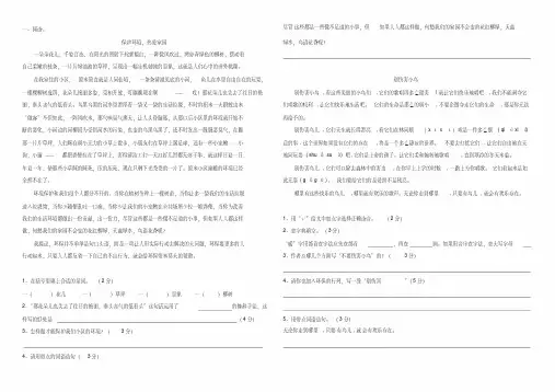小学语文三年级阅读与写作训练第二组保护环境