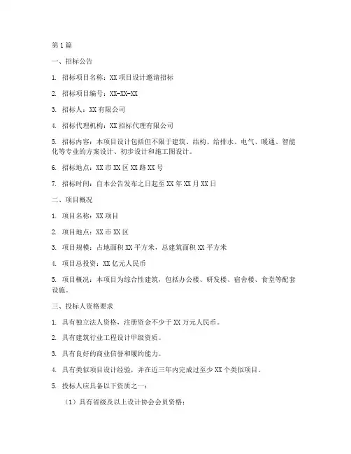 设计邀标招标文件(3篇)