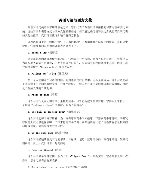 英语习语与西方文化