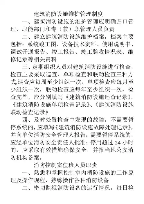 消防控制室“256”规范化管理制度
