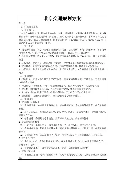 北京交通规划方案
