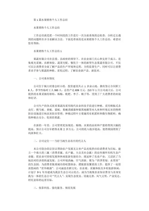 水果销售个人工作总结(共2020汇总).doc