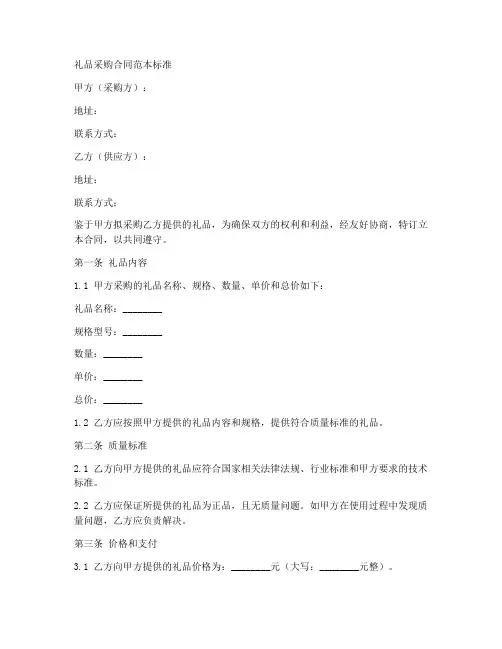 礼品采购合同范本标准
