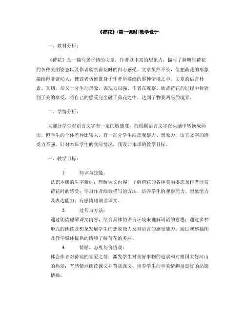 《荷花》(第一课时)教学设计