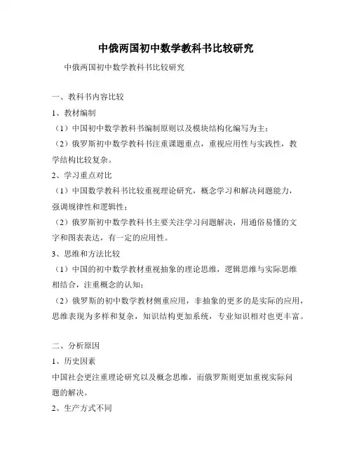 中俄两国初中数学教科书比较研究