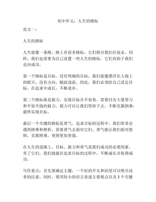 初中作文：人生的路标
