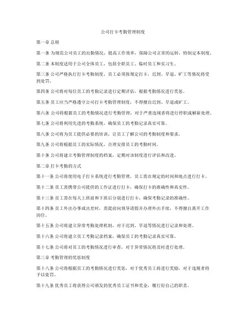 公司打卡考勤管理制度