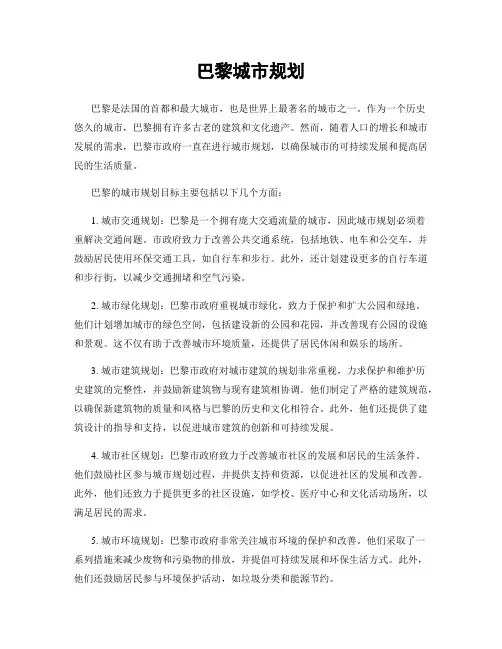 巴黎城市规划