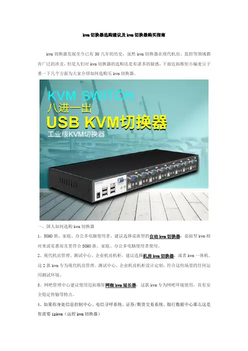 kvm切换器选购建议及kvm切换器购买指南