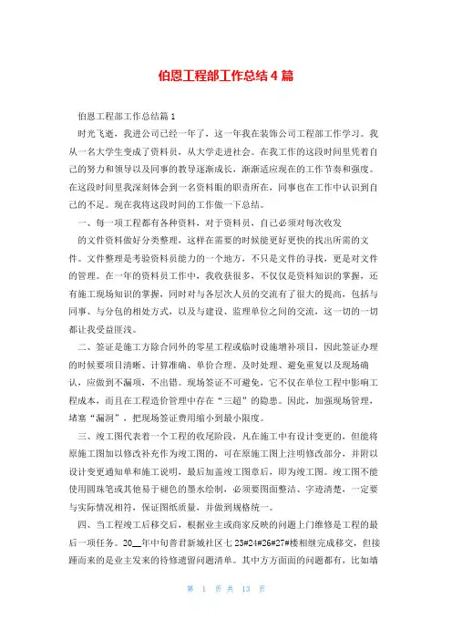 伯恩工程部工作总结4篇