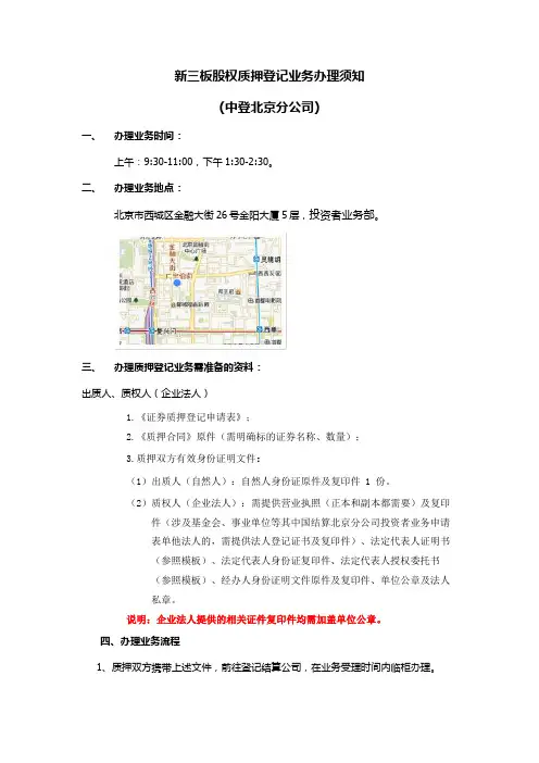证券质押登记业务须知