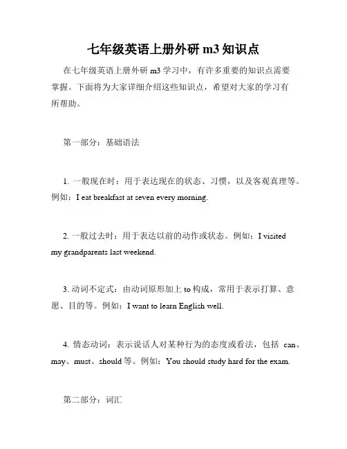 七年级英语上册外研m3知识点