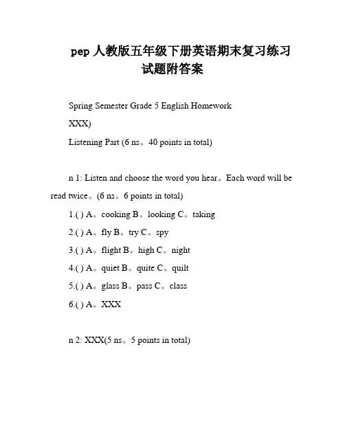 pep人教版五年级下册英语期末复习练习试题附答案