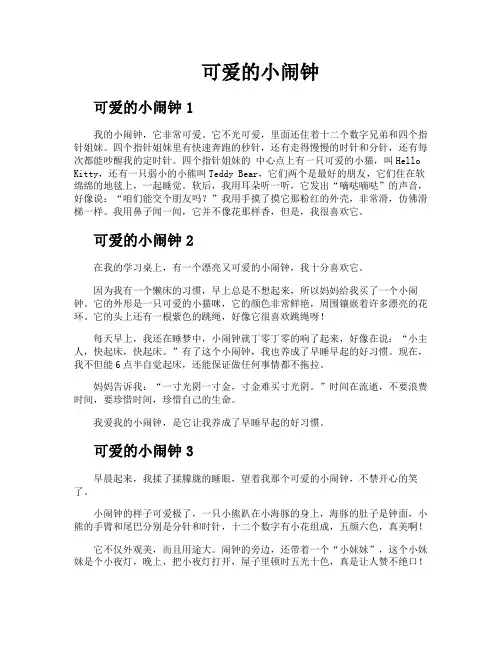 可爱的小闹钟