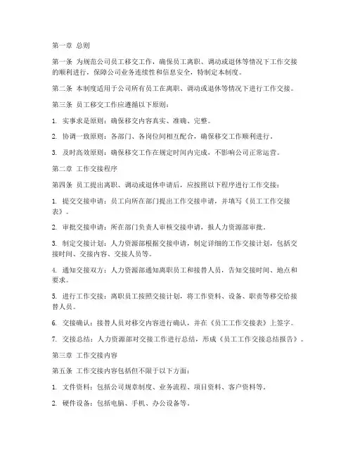 员工移交管理制度