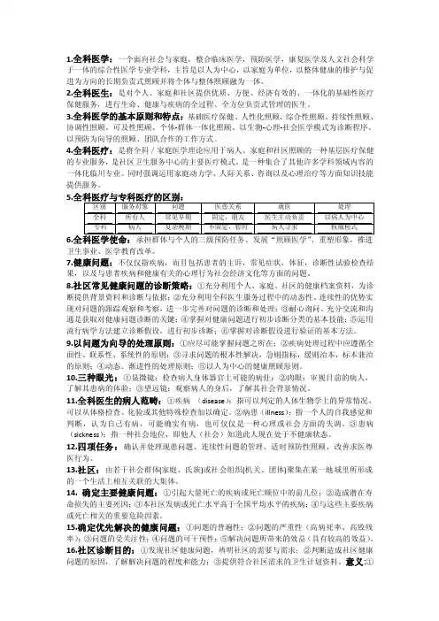 全科医学——精选推荐