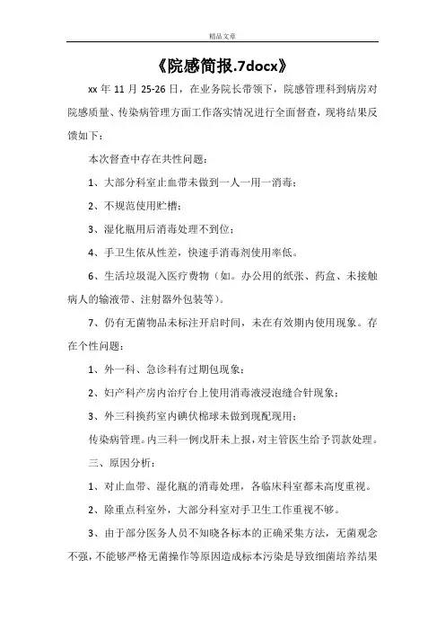 《院感简报.7docx》