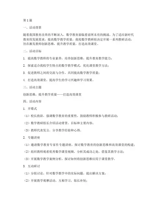 数学教研组活动主题(3篇)