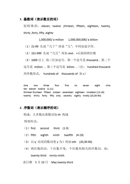 初中英语,基数词与序数词